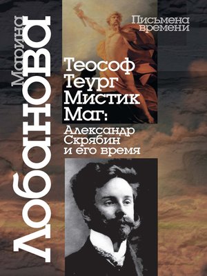 cover image of Теософ – теург – мистик – маг